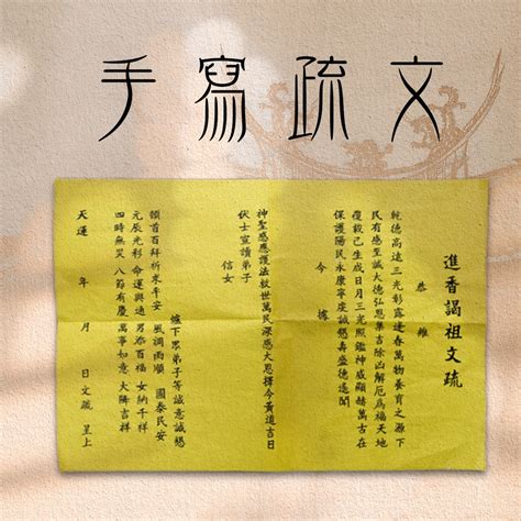 改名後拜拜|改名之步驟擇日撰寫改名文疏拜拜改名文疏 :: 全台寺廟百科